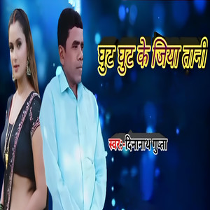 Ghut Ghut Ke Jiya Tani