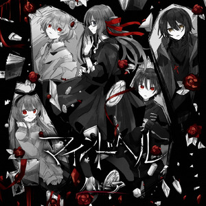 イノセントデッドブーケ