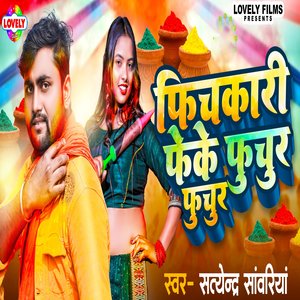 Fichkari Feke Fuchur Fuchur