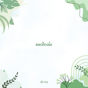 ဗေဒါလမ်း