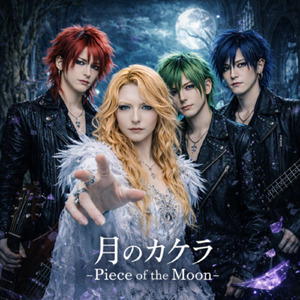 月のカケラ -Piece of the Moon-