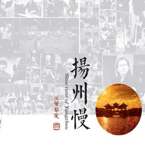 二十四桥明月夜