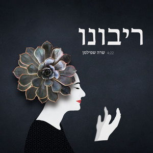 ריבונו