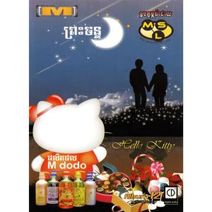 ផ្ញើចិត្តនឹក