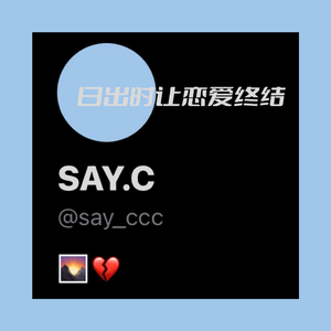 日出时让恋爱终结