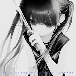 奇怪の呆  (其实她也想要爱)