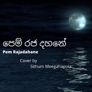Pem Rajadahane