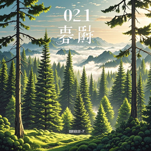 逸狂潮