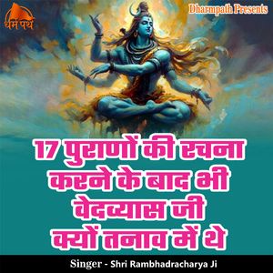 17 Purano Ki Rachna Karne Ke Baad Bhi Vedvyas ji Kyo Tanav Me The