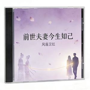 前世夫妻今生知己