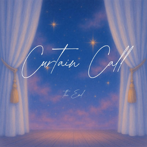 カーテンコール