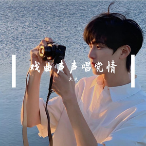 戏曲声声唱党情