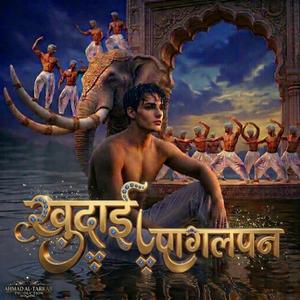 खुदाई पागलपन