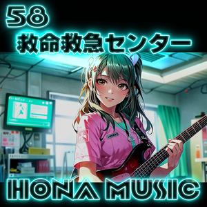 救命救急センター #4