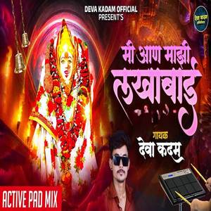 Mi Aan Mazi Lakhabai