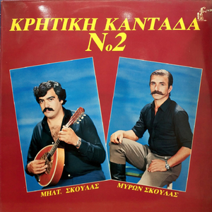 I Kouzoulada Tou Sevda