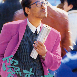 愛すべきろくでなし