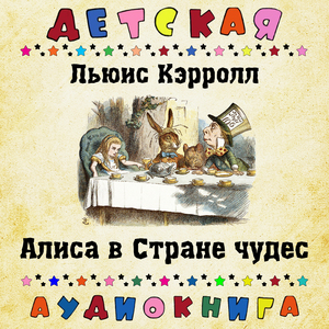 Глава I. Кроличья нора