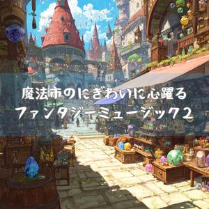 虹の錬金術師とガラスのレシピ