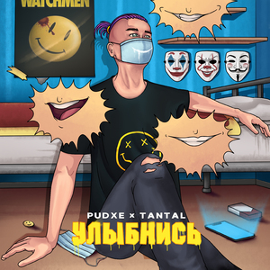 Улыбнись (feat. Tantal)