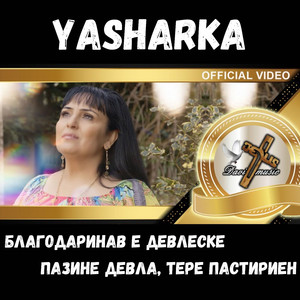 Пазине Девла, тере пастириен