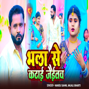 Bhala Se Katai Jaieetav