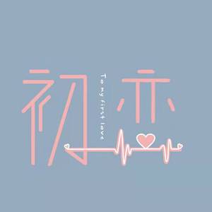 回春丹 - 初恋 (Feixing Vina Bounce Bootleg Remix)