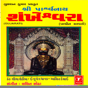 He Shankheshwar Na Vasi