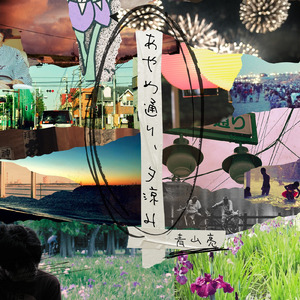 あやめ通り、夕涼み