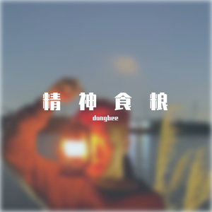 夜幕情歌(奥密克戎版)