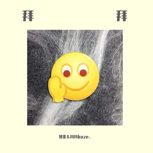 拜拜（男女对唱Ver.）