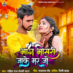 Bhag Bhosadi Jake Mar Jo