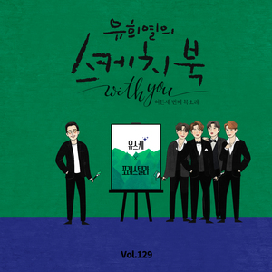 아직도 기억하고 있어요