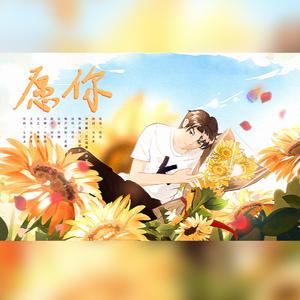 愿你-演员王凯生贺