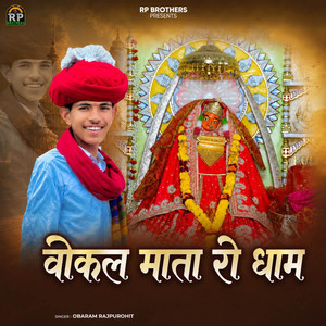 Vokal Maa Ro Dham