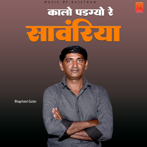 Kalo Padgyo Re Sanwariya