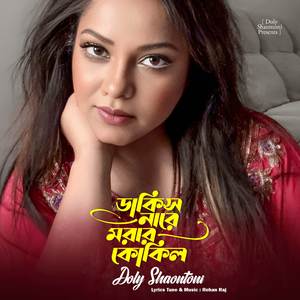 Dakish Nare Morar Kokil