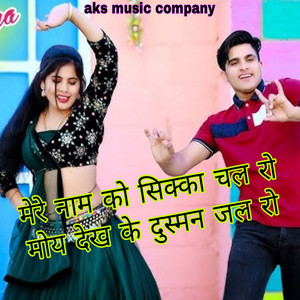 Mere Nam Ko Sikka Chal Ro