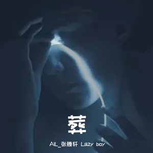 24小时（Prod by BLACKFAT 洪汝超/9Zi）