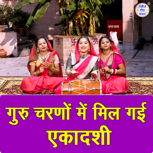 Guru Charno Mein Mil Gayi Ekadashi