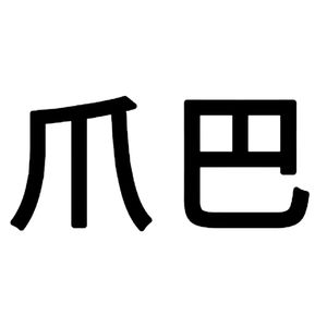 为什么不回消息