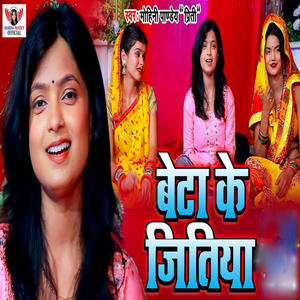 Beta Ke Jitiya