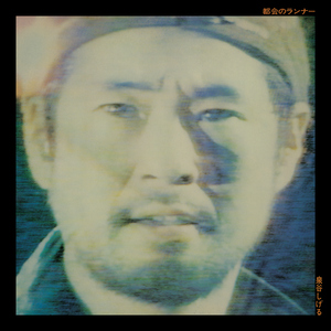 旅から帰る男たち (2025 Remaster)