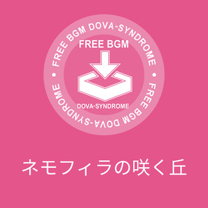 ネモフィラの咲く丘