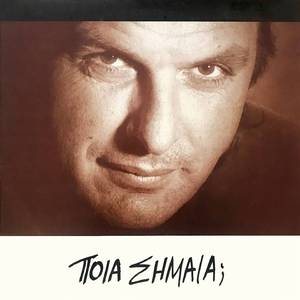 Sto Limani Tou Amsterntam