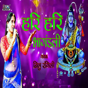 Hari Hari Bhangdali
