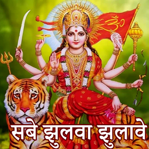 Sabe Jhulwa Jhulawe