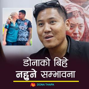 Dona thapa ko bihe ko kura