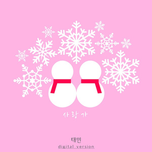 사랑가 (Love Song)