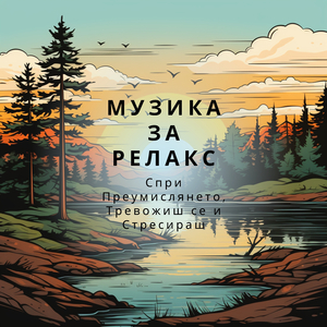 Изцеление На Сърцето Йога